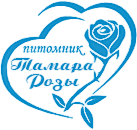Питомник Тамара Розы